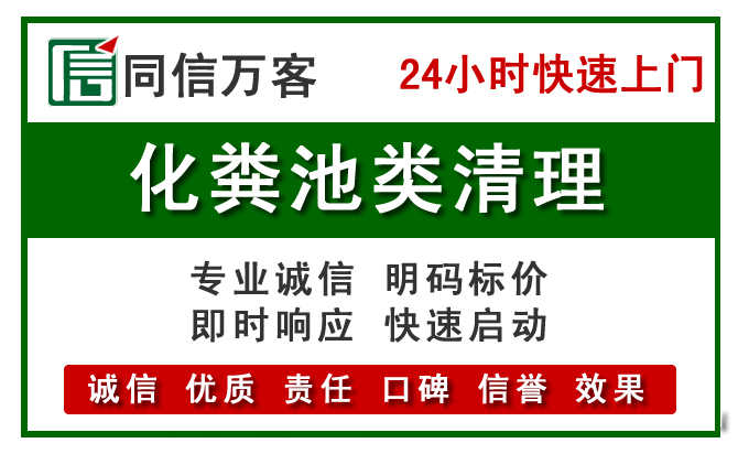 佳木斯化粪池清理电话