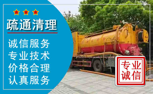 惠山区管道疏通