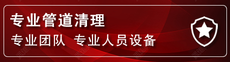 管道疏通电话