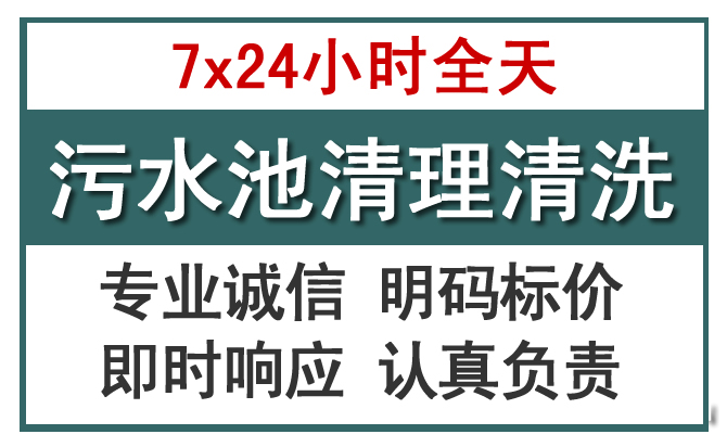 污水池清理