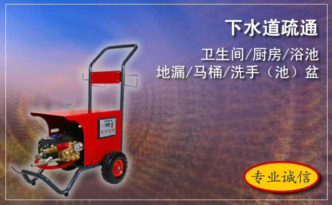 下水管道疏通清理